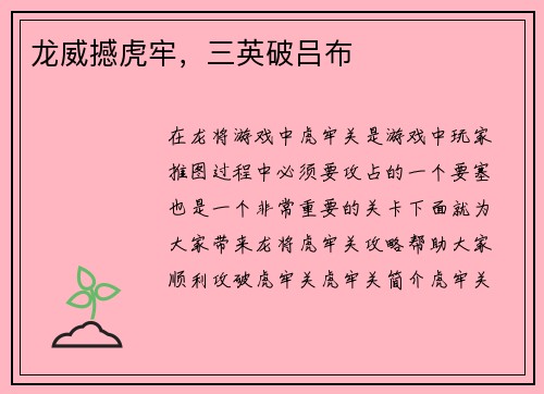 龙威撼虎牢，三英破吕布